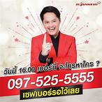 เบอร์โทร กองสลากพลัส